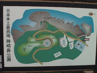 日本本土最西端　神崎鼻公園